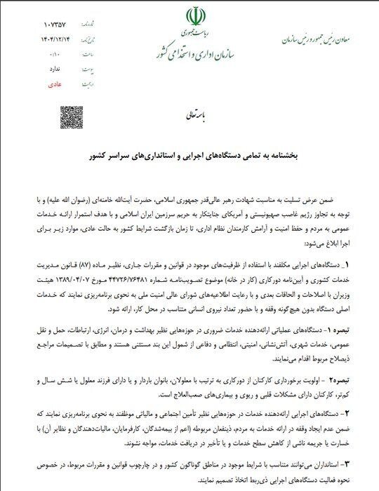 آغاز به کار ادارات تهران با حضور ۲۰ درصدی کارکنان در نوروز