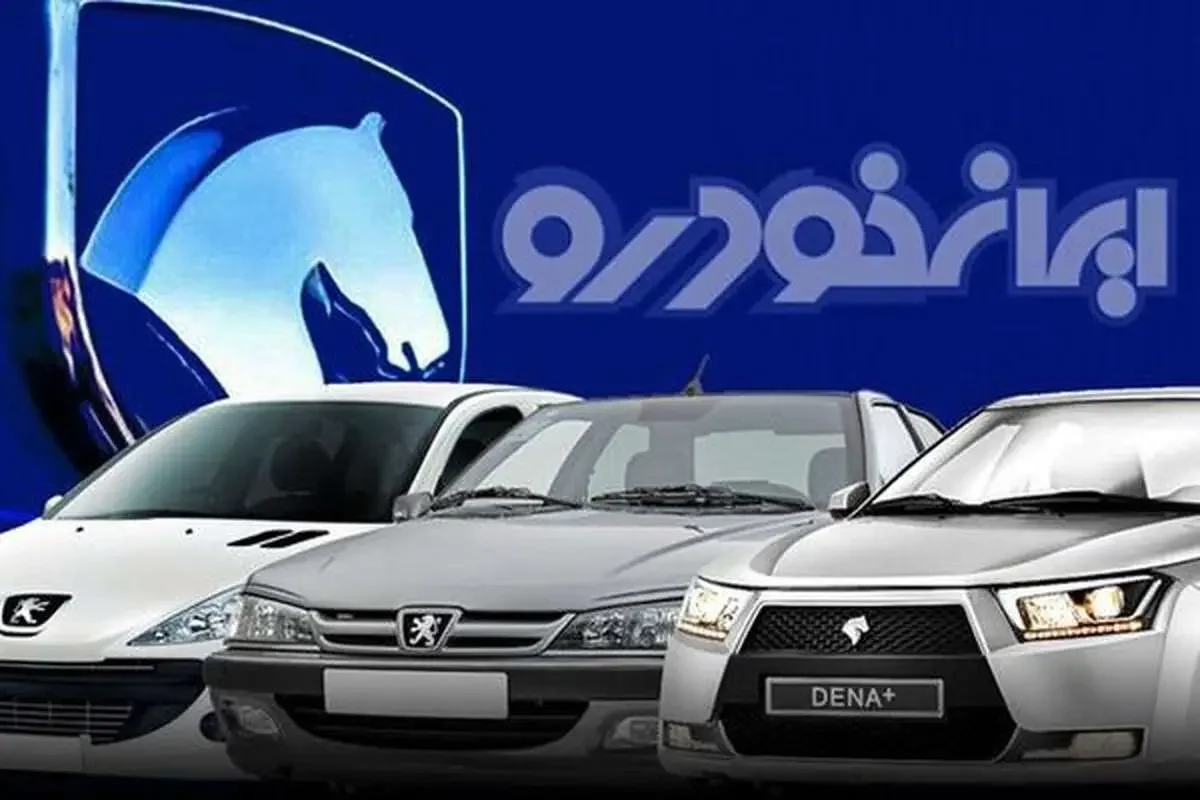 آغاز ثبت‌نام ۲۵ هزار خودروی ایران‌خودرو؛ فرصت متقاضیان تا جمعه
